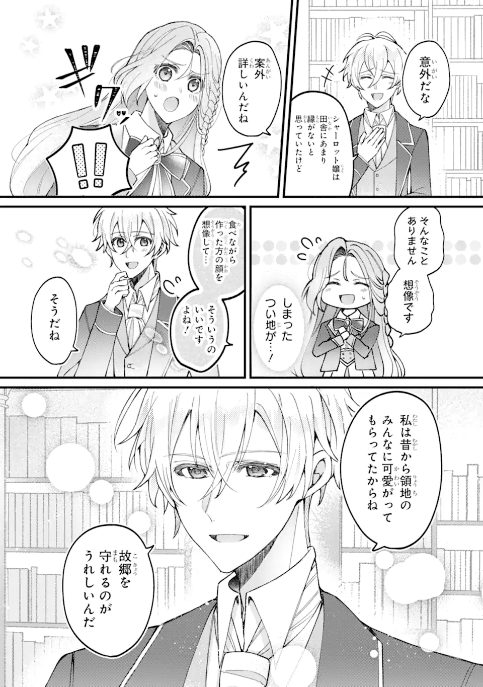 YADOYA NO KANBANMUSUME, KOUSHAKU REIJOU TO IREKAWARU Chapter 3.3 page 5 - nihonkuni.com