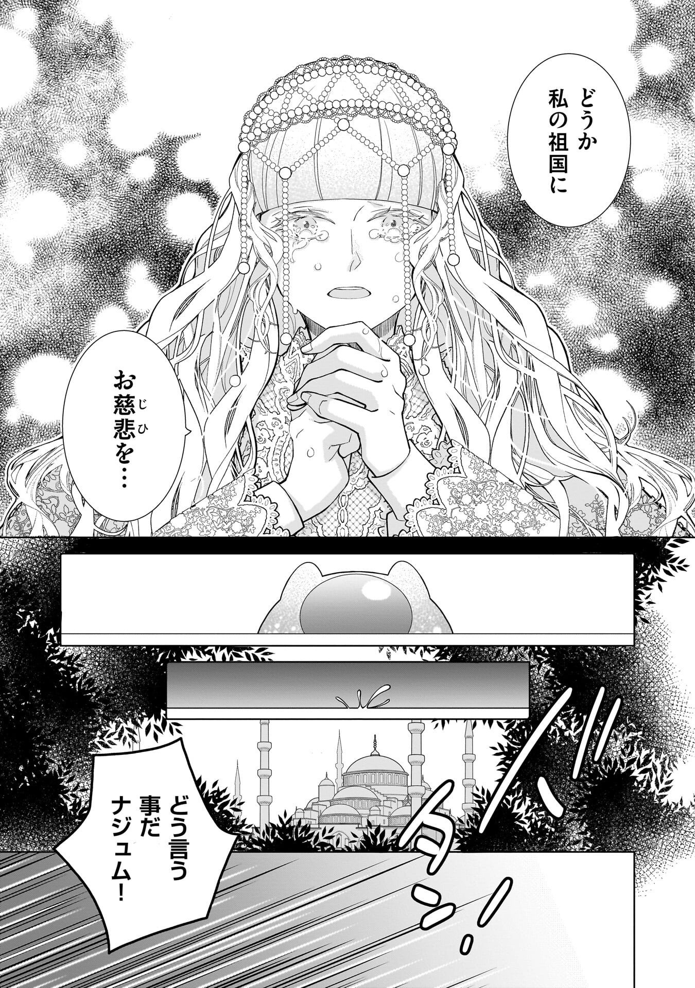 IMI OU NO HANAYOME - ISEKAI TENSEI SHITARA FUKITSU NO OU GA ZERO KYORI SUGIRU Chapter 8 page 9 - nihonkuni.com