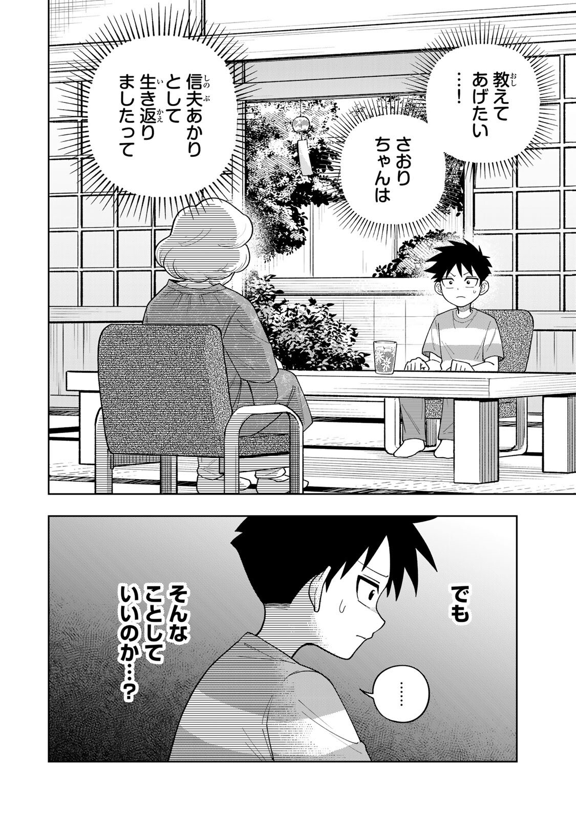 KIMYOUJI YOKOCHOU NO NATSU Chapter 6.1 page 16 - nihonkuni.com