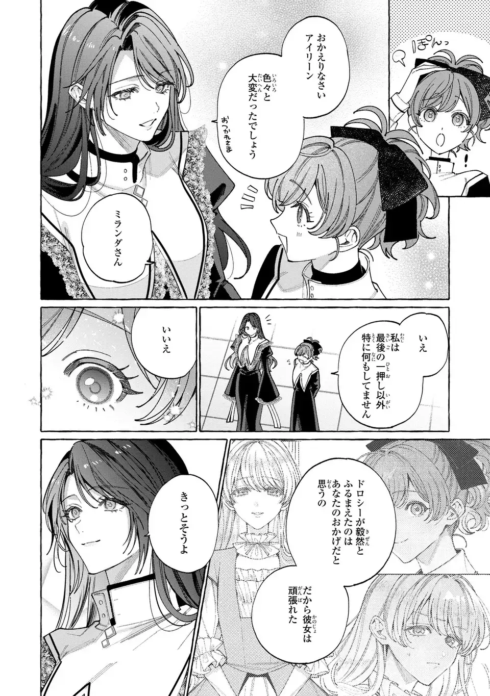 YOUKOSO SHUDOUIN E, KOKO WA TSUIHOU SARETA ONNA-TACHI NO RAKUEN YO Chapter 6.2 page 24 - nihonkuni.com