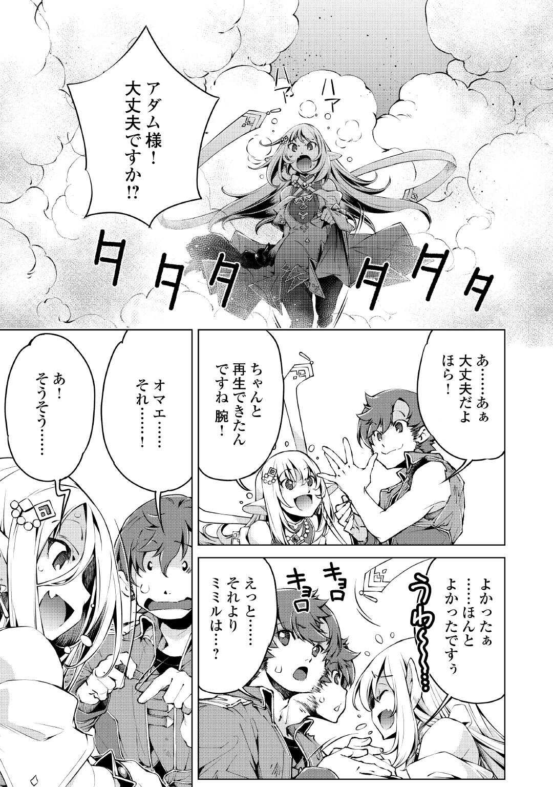 SUTERARE ZATSUYO TEI MADESUGA, SHINRABANSHO WO SUBETE MO IDESU KA? KAKUSEI SHITANODE SAIKYO PET TO KONDO KOSO TANOSHIKU SUGOSHITAI! - RAW Chap 10 - Pic 15