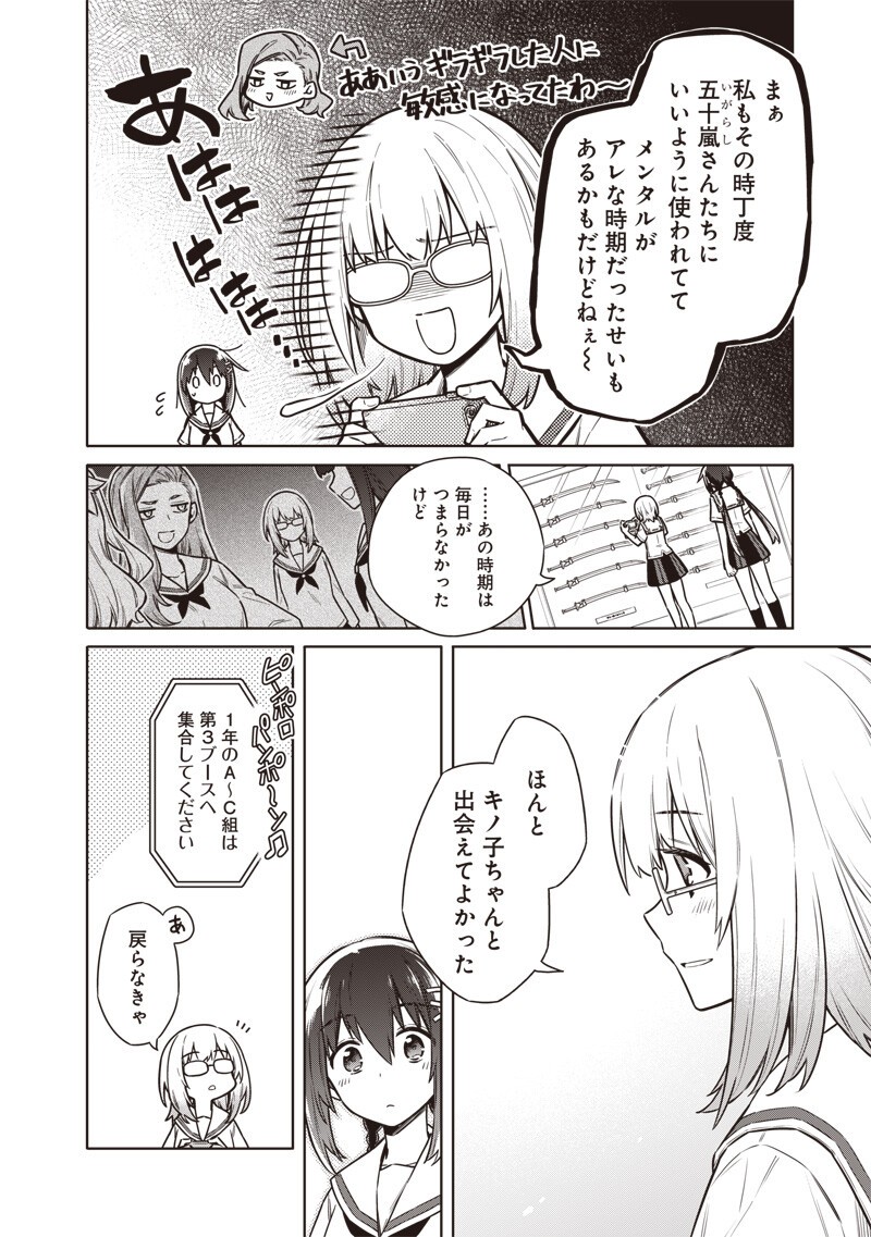 TOKYO KINOKO – SEKAI RANKINGU ICHI'I NO KOMYURYOKU SAIJAKU JK Chap 23 - Pic 8