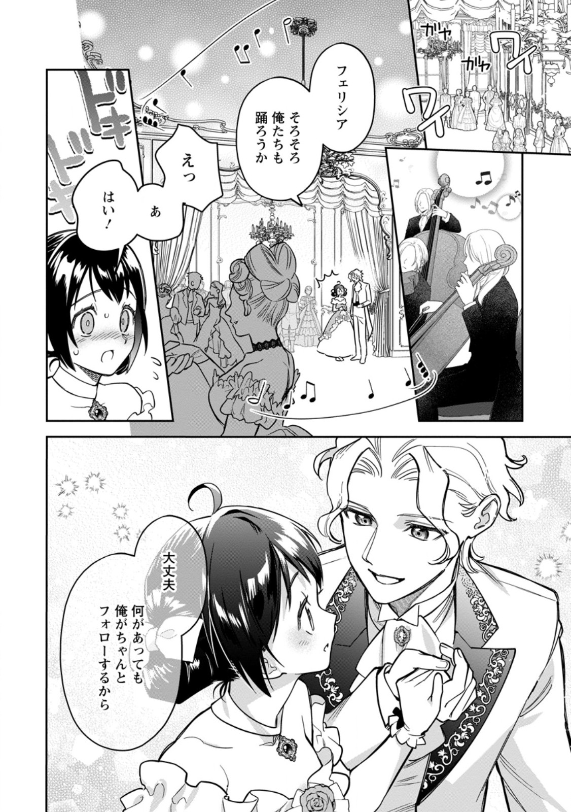 KANKEI KAIZEN WO AKIRAMETE KYORI WO OITARA, SHIOTAIOUDATTA KONYAKUSHA GA KARANDE KURU YOU NI NARIMASHITA Chapter 48.2 page 9 - nihonkuni.com