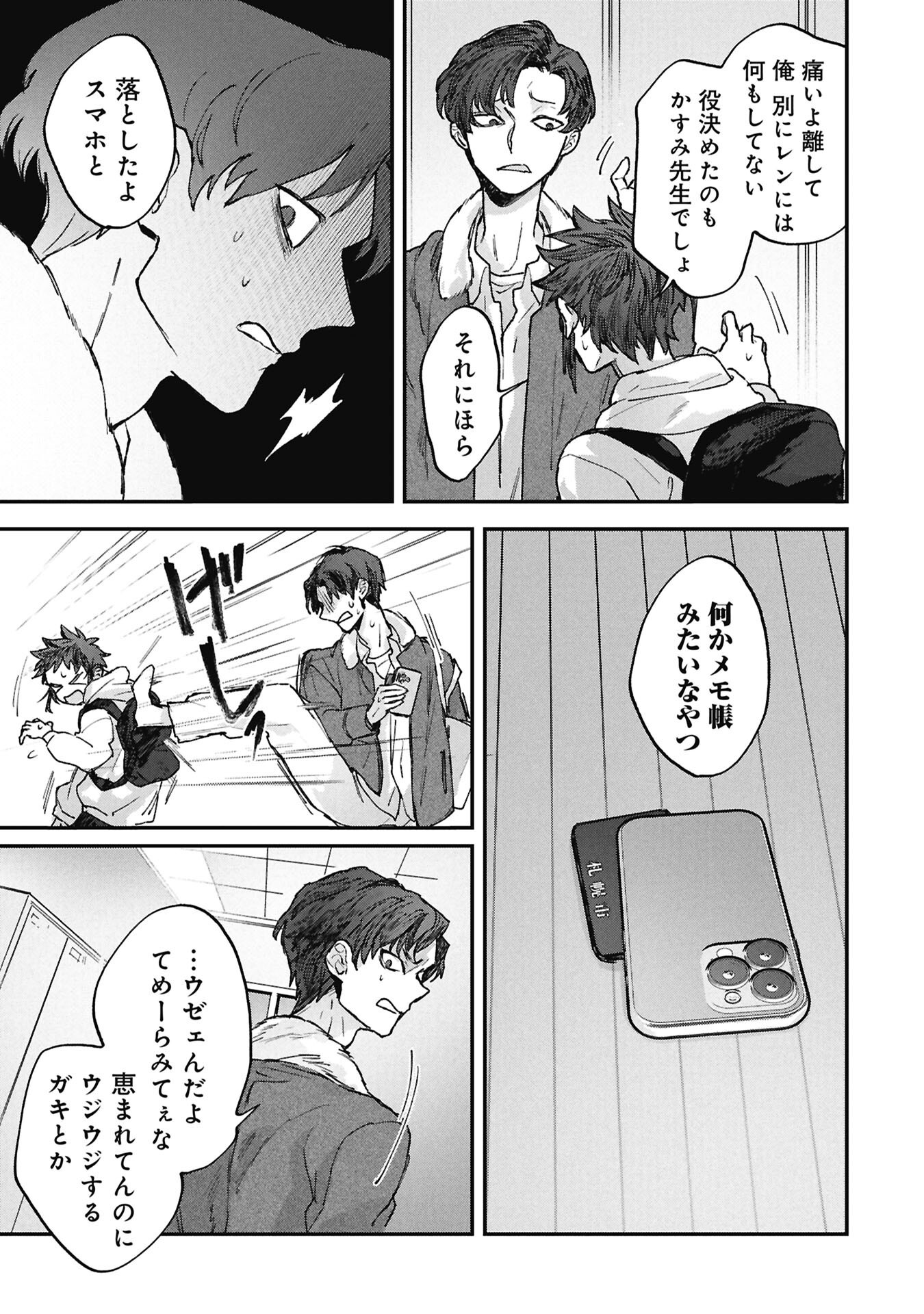 Read KOORI NO UROKO Chapter 14.1 [High Quality / Full] - Page 7 - dark.nicomanga.com