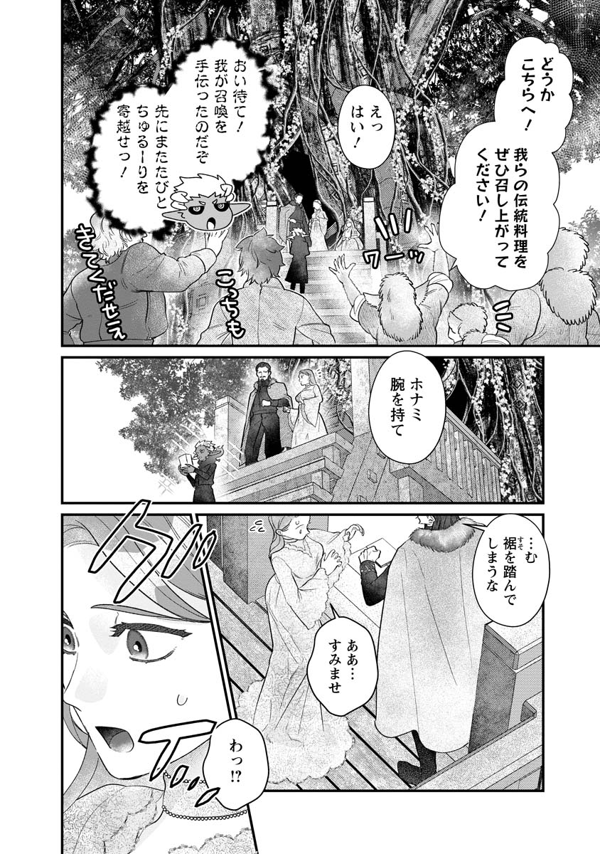 SUMAHO DE ISEKAI NO KAMI NI NARU HOUHOU ~SHITSUGYOU SHITARA REIKOKU RYOUSHU NI AISAREMASHITA~ RAW Chapter 9 - Page 14