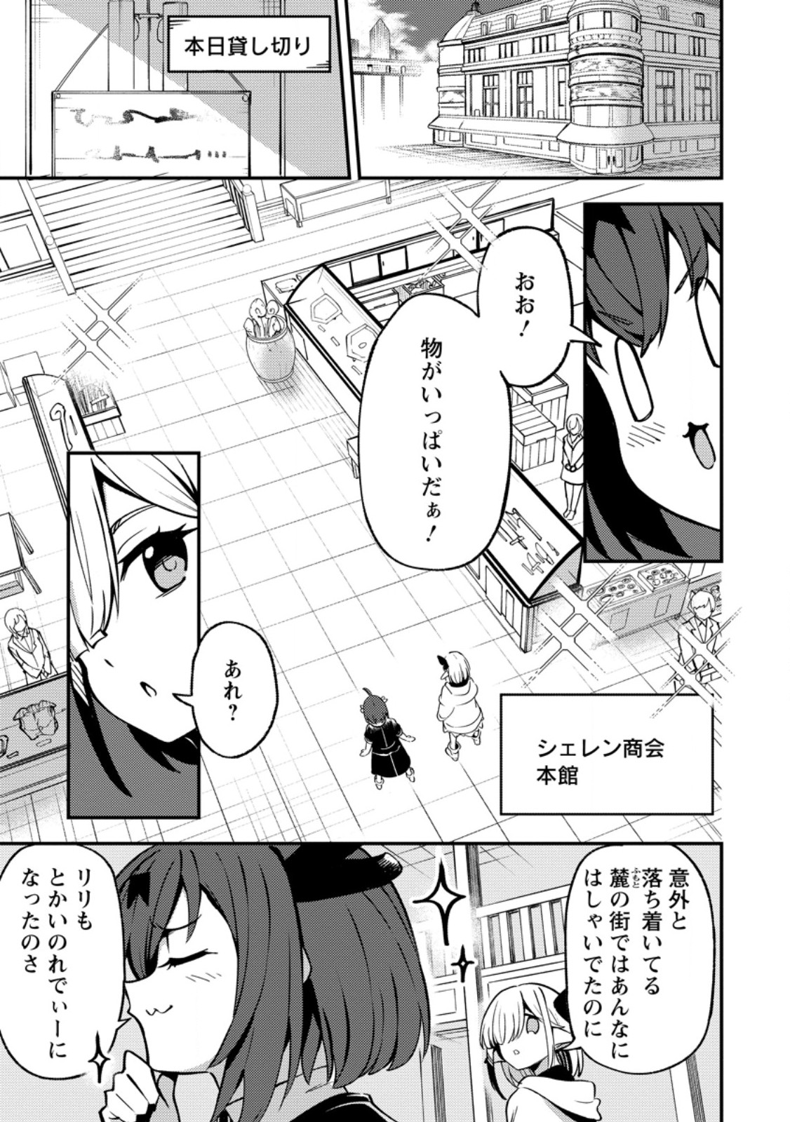 SAIKYOU KYUUTEI SHINANNYAKU NO SSSAN, TSUIHOU SARETA HEKICHI DE MUSOU SURU: MABOROSHI TO NATTA SHUZOKU NO BISHOUJO TACHI WO SODATETE HENKYOU WO KAITAKU Chap 22.1 - Pic 7