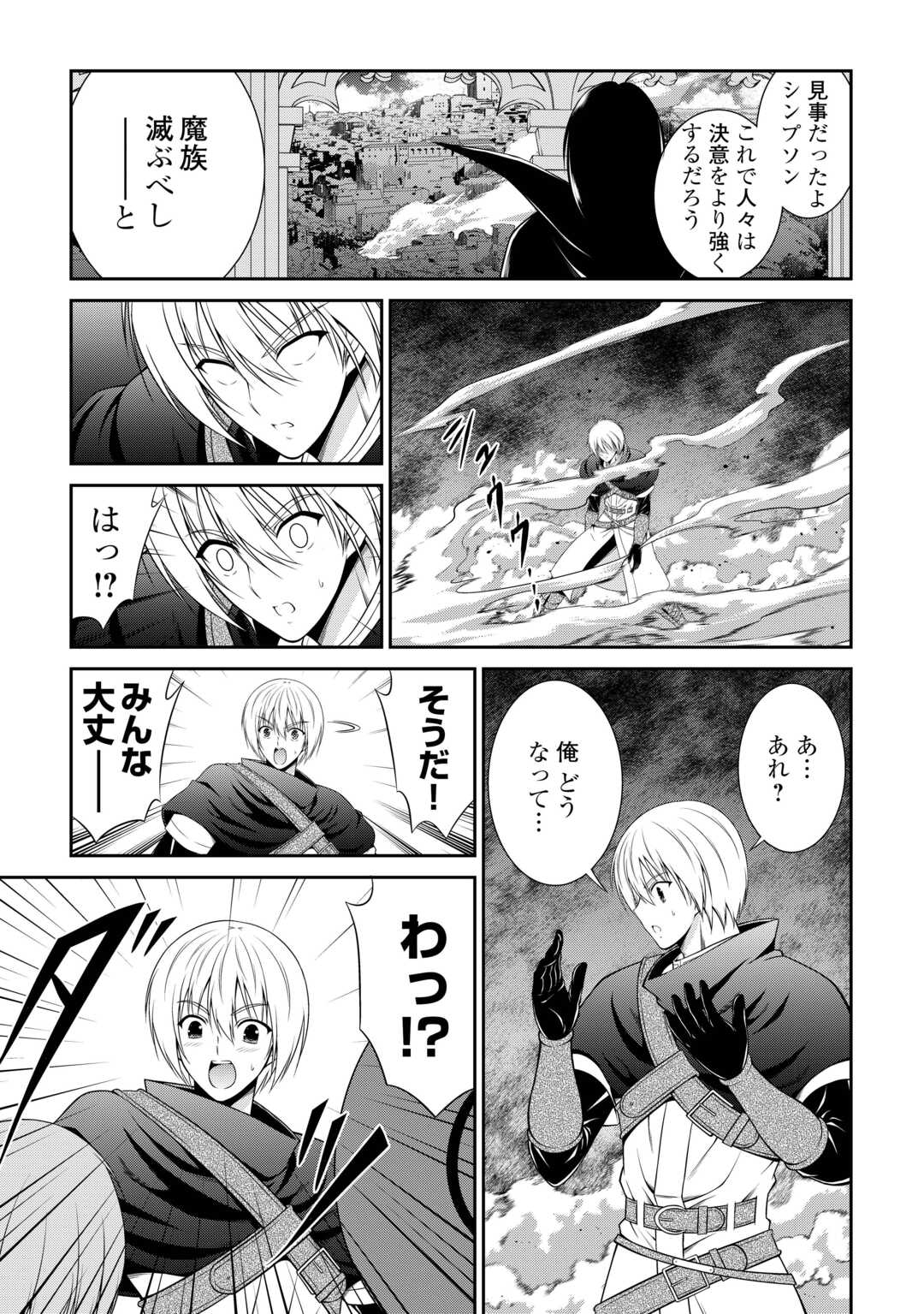 SASEN DE SHITARA YOROKONDE! - RAW Chap 28 - Pic 19