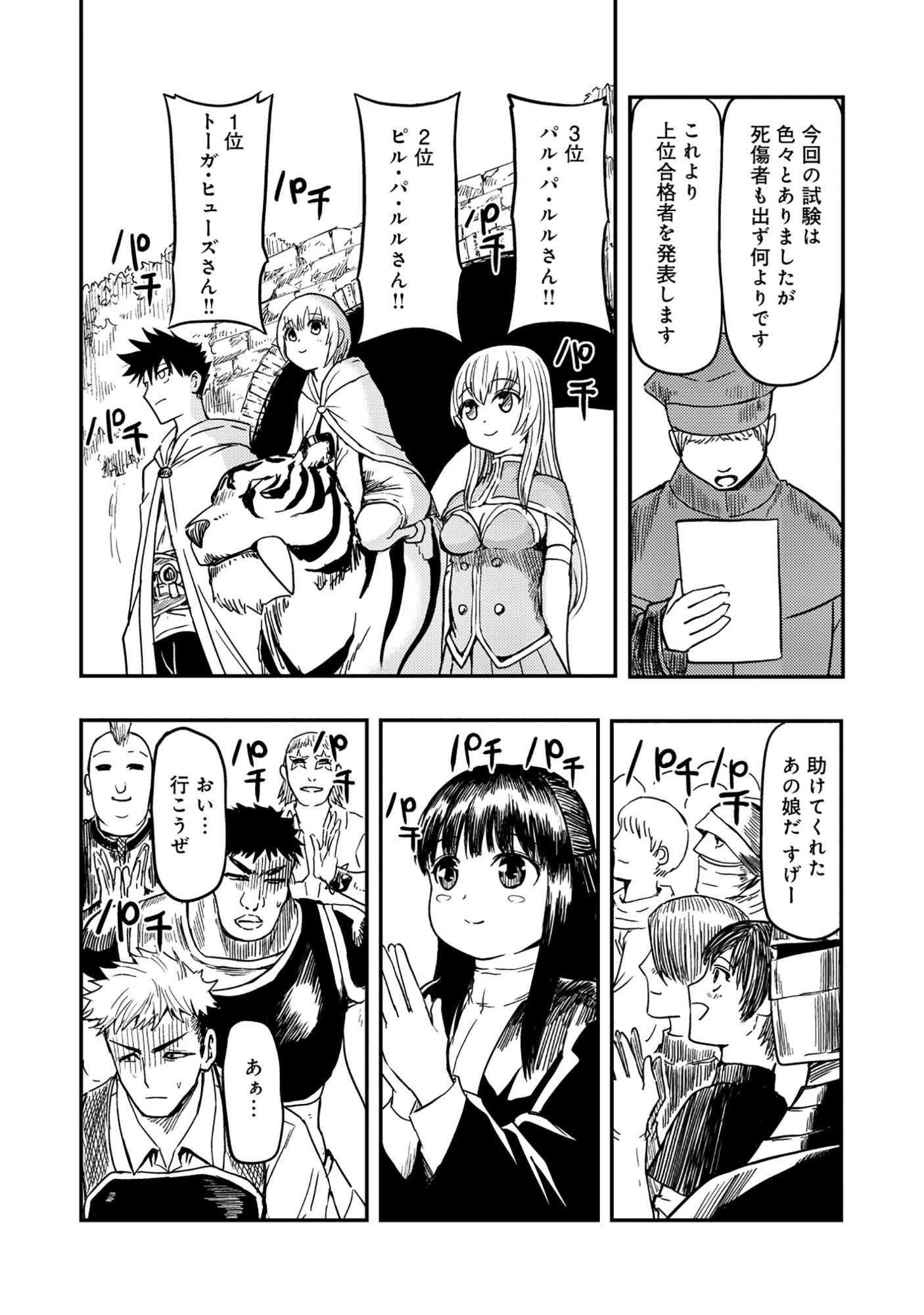 WAKAGAETTA! OJISAN MAJUTSUSHI WA GENSE DE NIDOME NO JINSEI WO HAJIMERU: SAIKYOU NO CHIKARA TO BIJIN SHIMAI MO SOETE Chapter 8.1 page 11 - nihonkuni.com