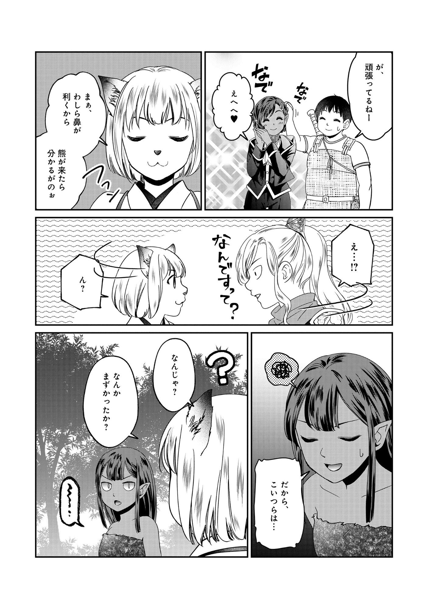 MIRYOKUCHI MINUS NO YUUSHA GA BISHOUJO MONSTER NI WA MOTEMOTE DATTA KEN Chap 17.1 - Pic 4