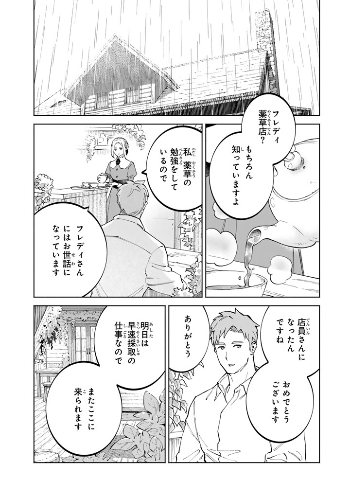 SOUP NO MORI: DOUBUTSU TO KAIWA SURU OLIVIA TO MOTO YOHEI ARTHUR NO MONOGATARI Chapter 3.2 page 7 - nihonkuni.com