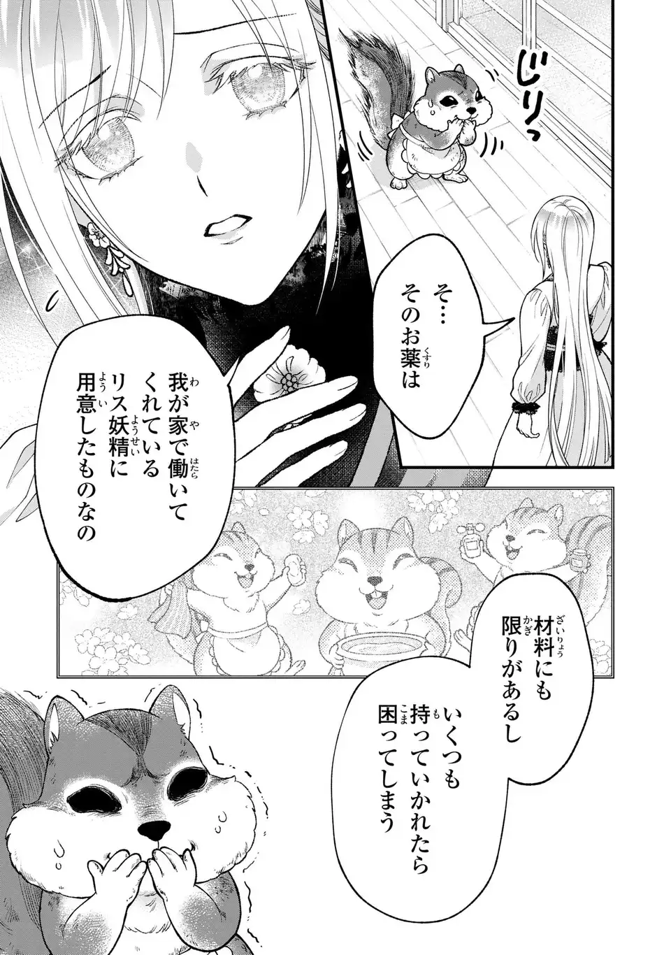 FUKURO TO BAN-SAMA Chap 13 - Pic 5