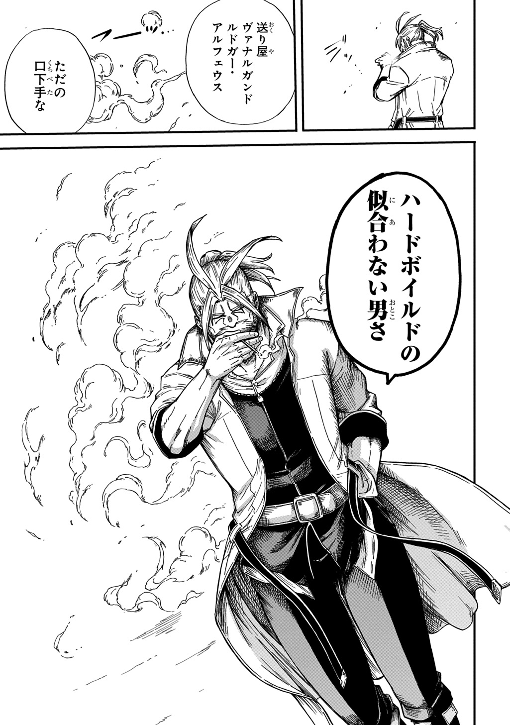 Read OKURI-YA VANARGAND Chapter 23 [High Quality / Full] - Page 5 - nicomanga.net