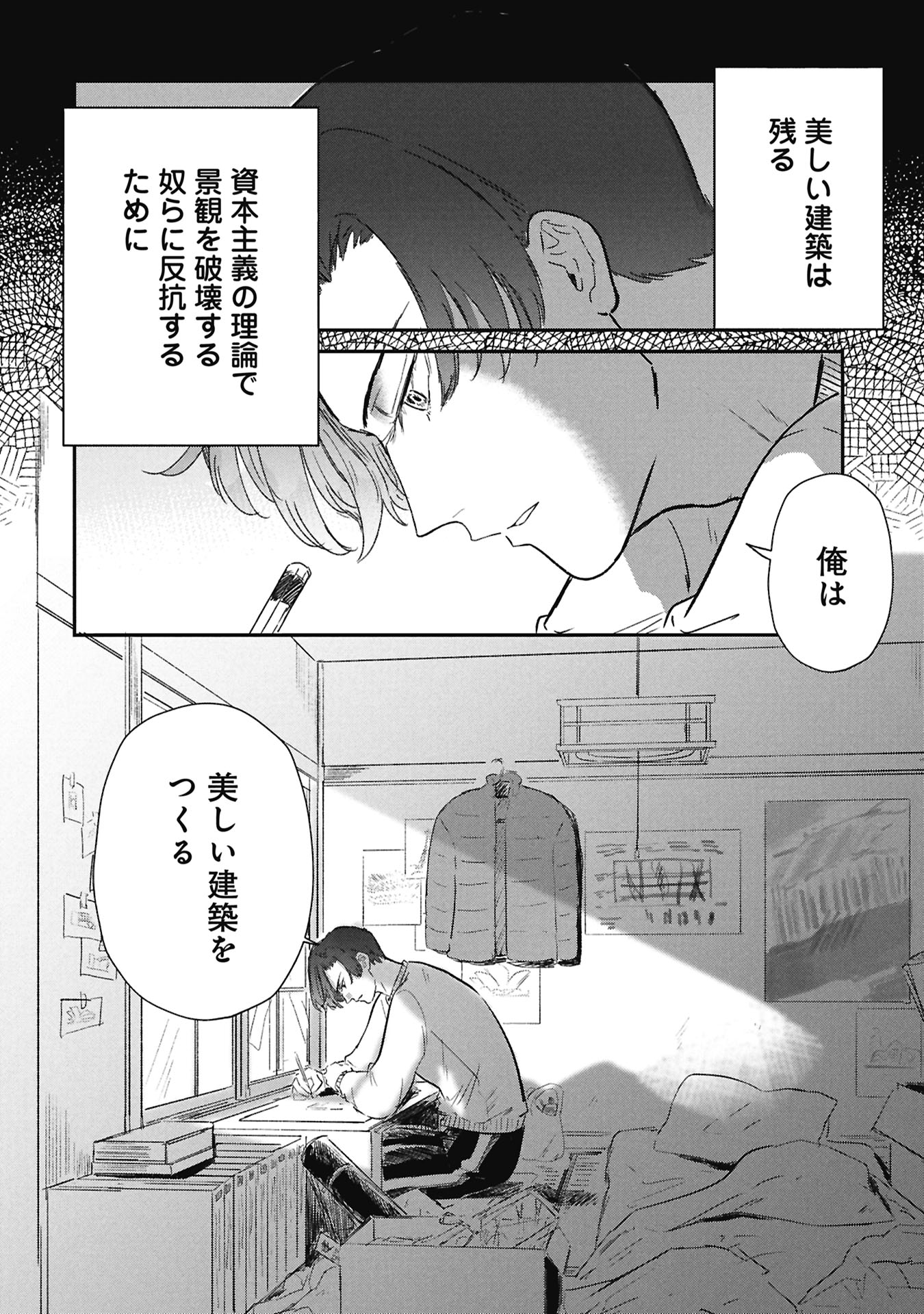 Read BLUE PRINT Chapter 6 [High Quality / Full] - Page 4 - nicomanga.net