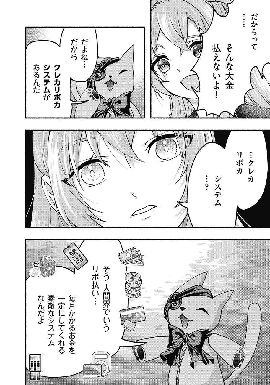 SAIMU MAHOU SHOUJO CREDIT CARD REVOLVE Chapter 2.1 page 8 - nihonkuni.com