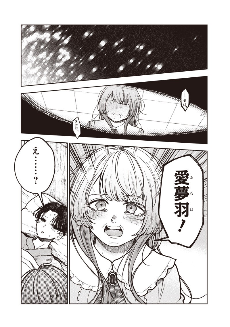 RISOUKYOU JOSHI ZUKAN ~WATASHI NO KEKKON SEIKATSU, TOTTEMO SHIAWASE DESU~ RAW Chapter 8.5 page 3 - nihonkuni.com