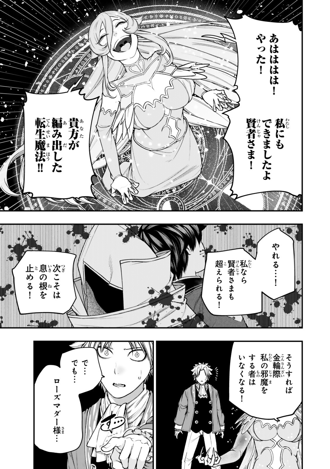 GOMI IKA DA TO TSUIHOUSARETA SHOUNIN, JITSUWA ZENSEI KENSHA DESU SHIJOU SAIKYOU NO KENSHA, SEKAI SAIKOU HOU NO GAKUEN NI KAYOU Chap 21.2 - Pic 8