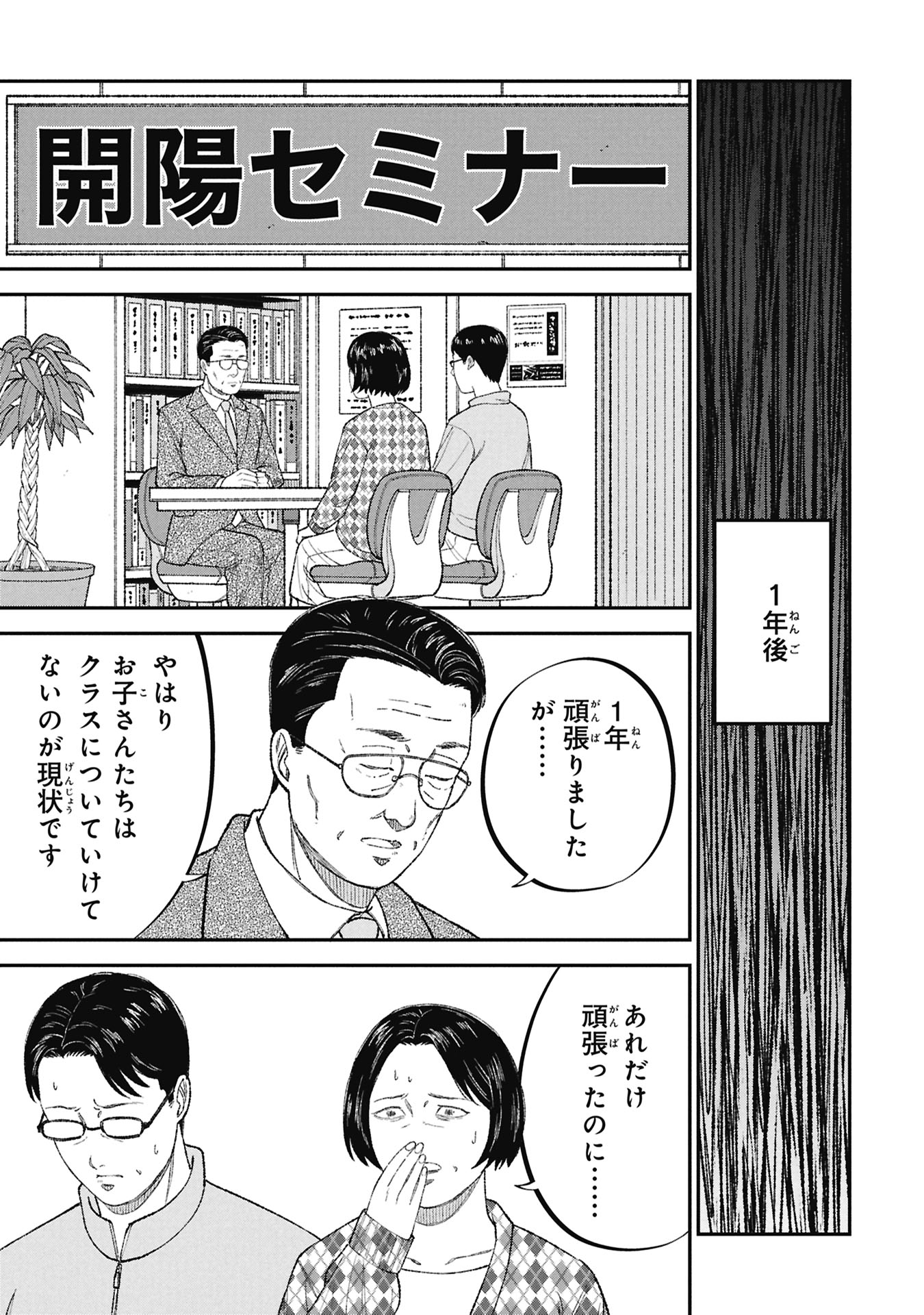 KYOUIKU GYAKUTAI - KODOMO WO KOWASU "KYOUIKU NESSHIN" NA OYATACHI Chapter 26 page 9 - nihonkuni.com