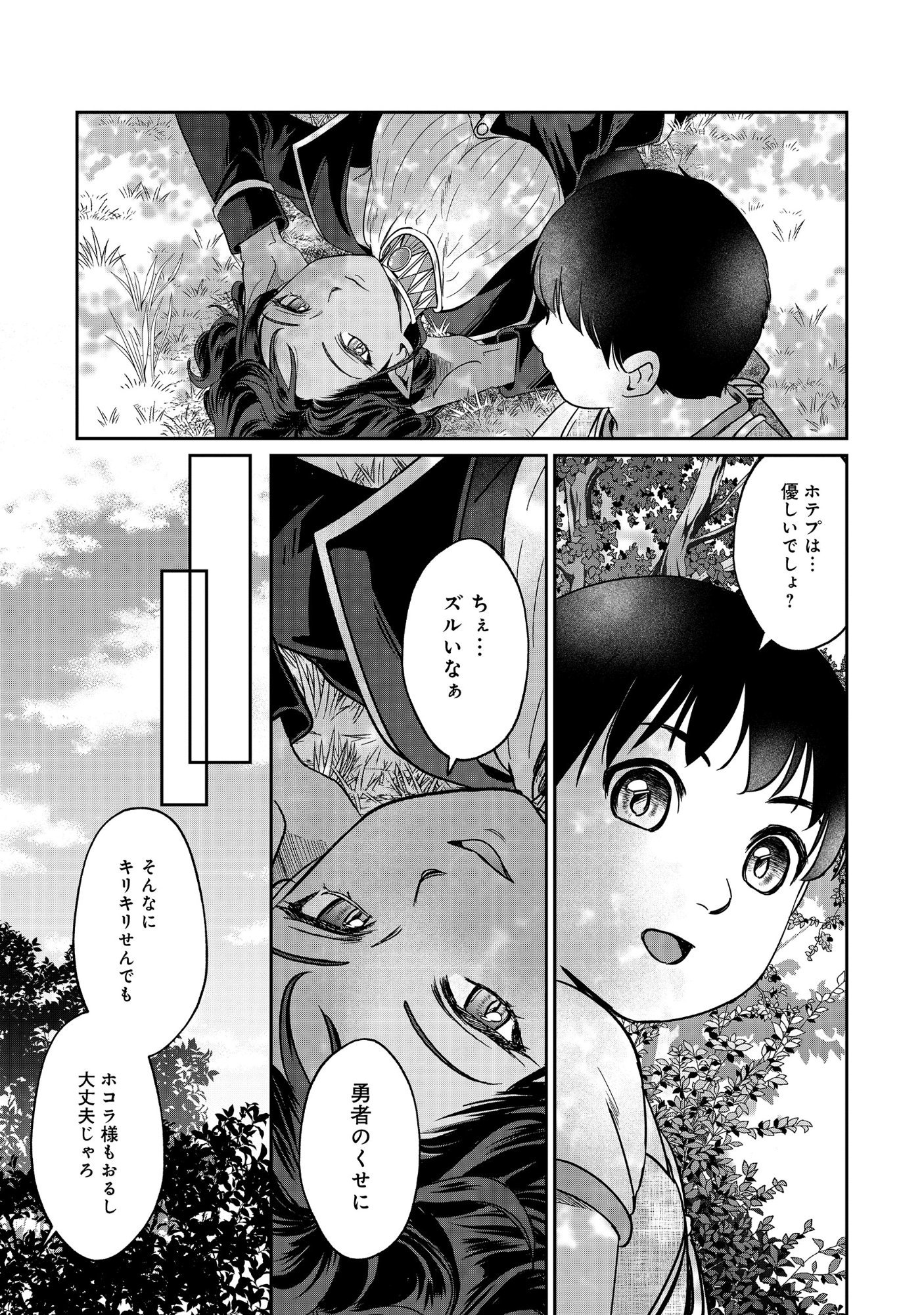 MIRYOKUCHI MINUS NO YUUSHA GA BISHOUJO MONSTER NI WA MOTEMOTE DATTA KEN Chap 17.1 - Pic 9