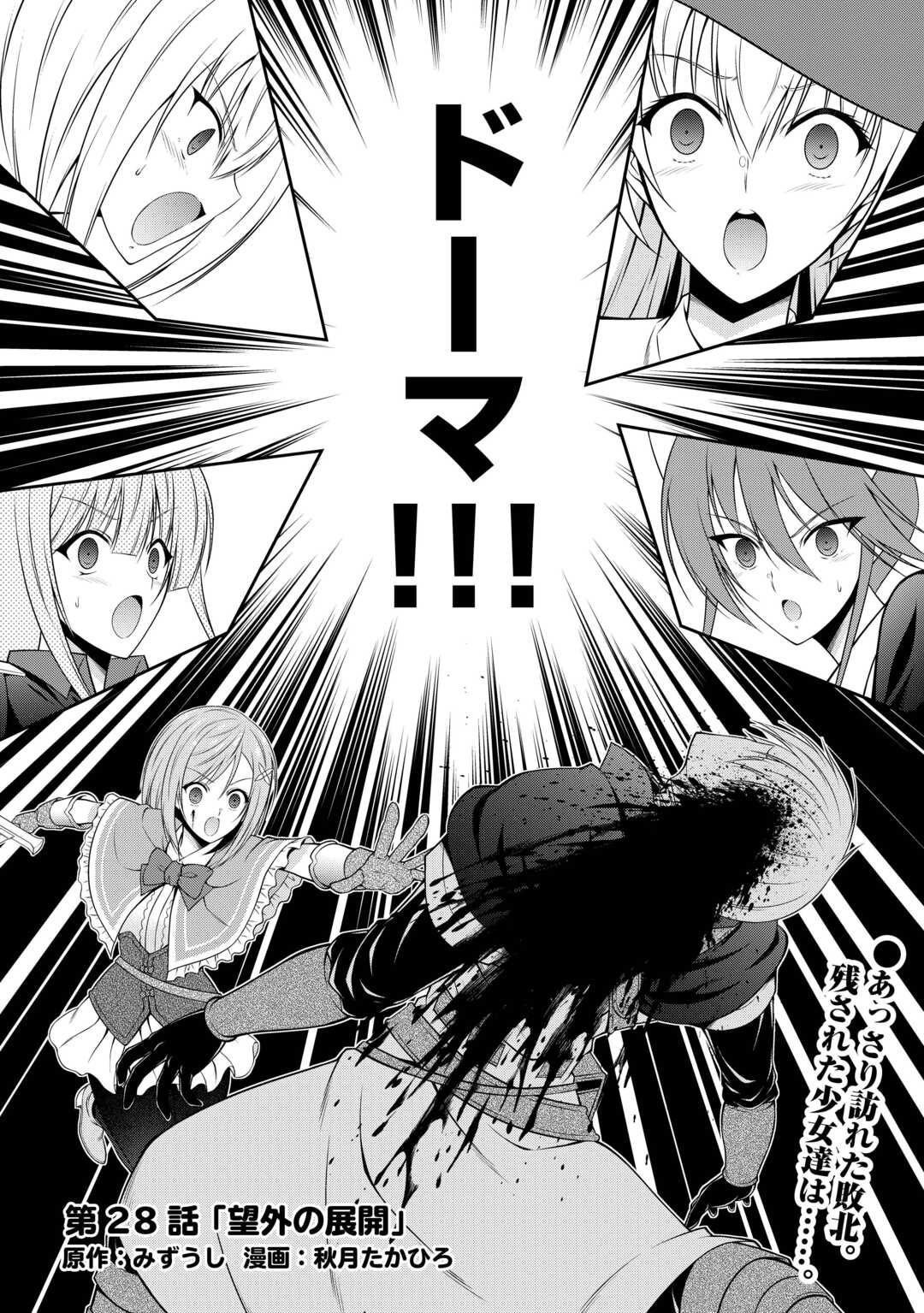 SASEN DE SHITARA YOROKONDE! - RAW Chap 28 - Pic 1