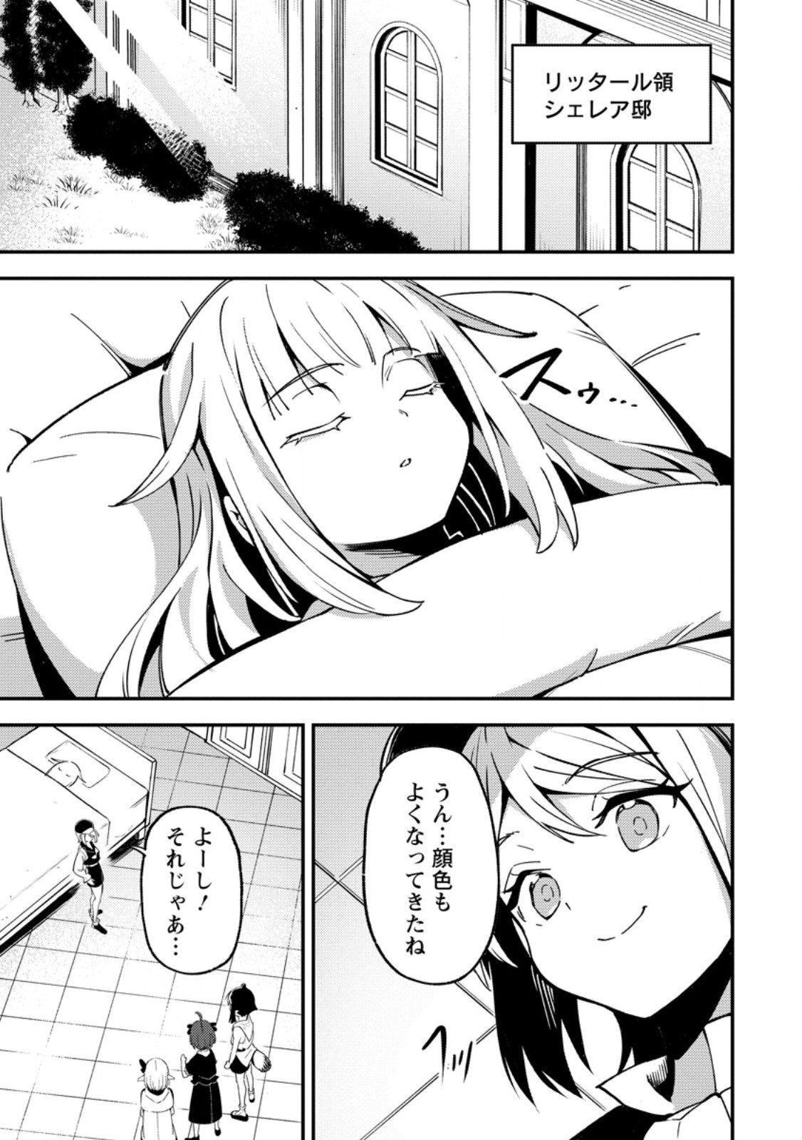 SAIKYOU KYUUTEI SHINANNYAKU NO SSSAN, TSUIHOU SARETA HEKICHI DE MUSOU SURU: MABOROSHI TO NATTA SHUZOKU NO BISHOUJO TACHI WO SODATETE HENKYOU WO KAITAKU Chap 22.1 - Pic 1