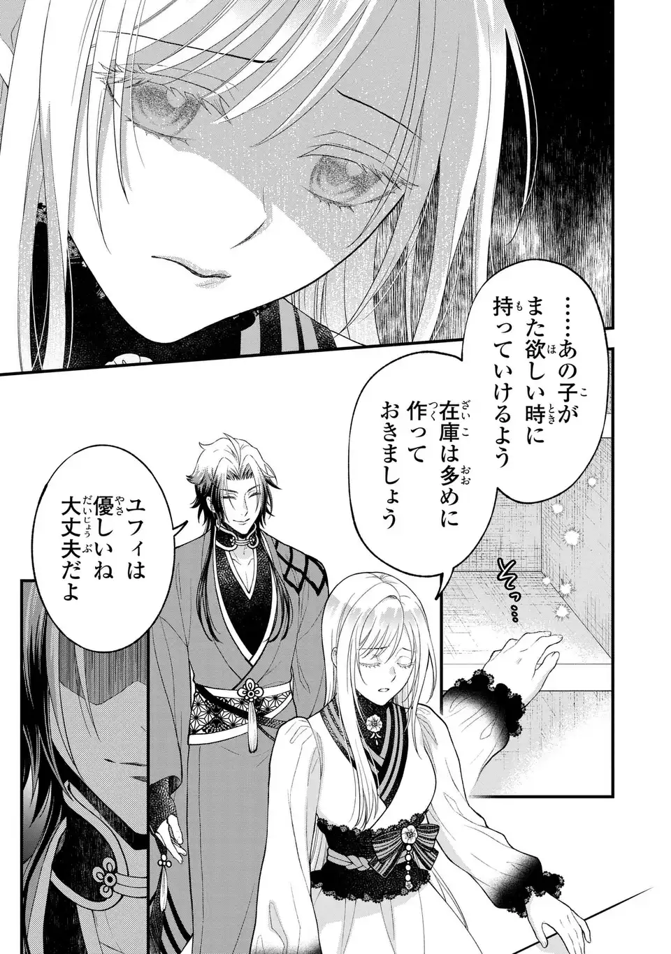 FUKURO TO BAN-SAMA Chap 13 - Pic 13