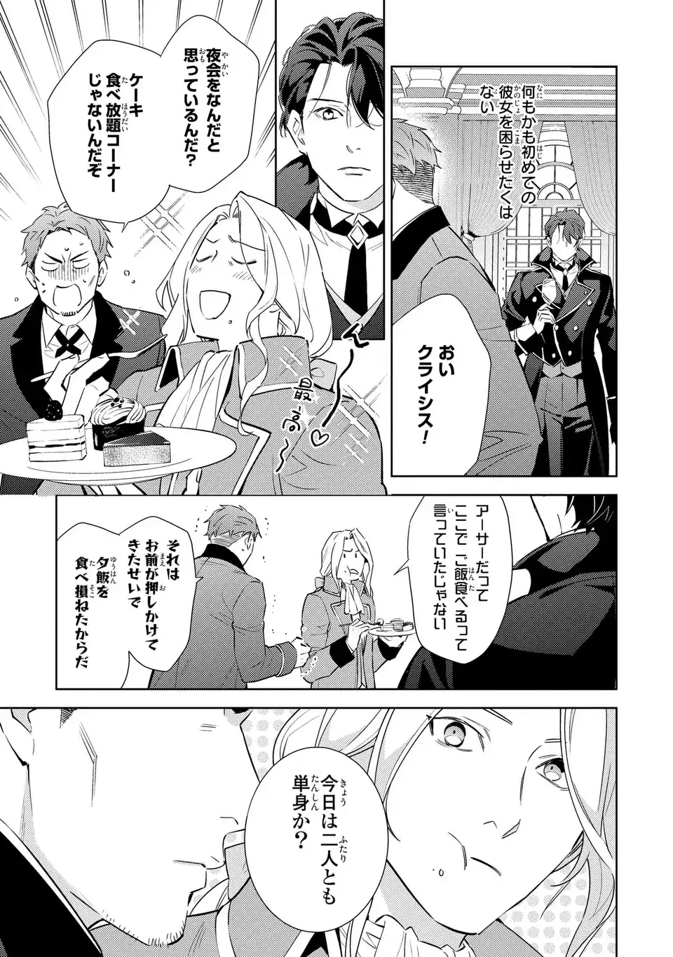 KURO USAGI HAKUSHAKU NO DEKIAI KYUUKON Chap 9 - Pic 3