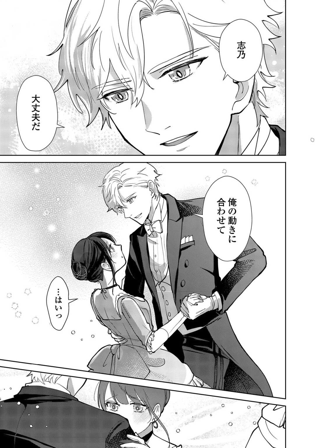 TAISHOU AYAKASHI KEIYAKUKON - TEITO MONONOKE YASHIKI TO INOU NO HANAYOME Chapter 7 page 11 - nihonkuni.com
