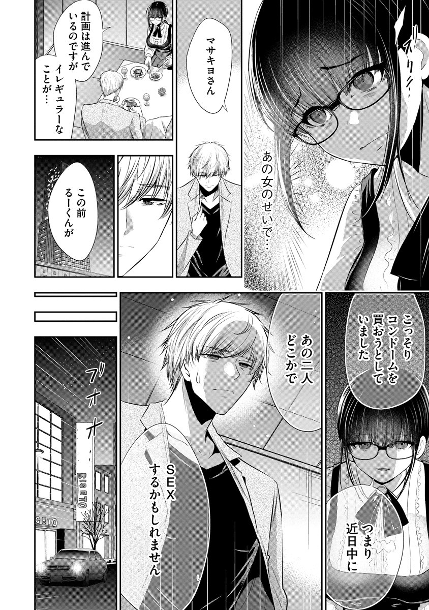 OSANANAJIMI TO KANOJO TO Chapter 27 - Page 4