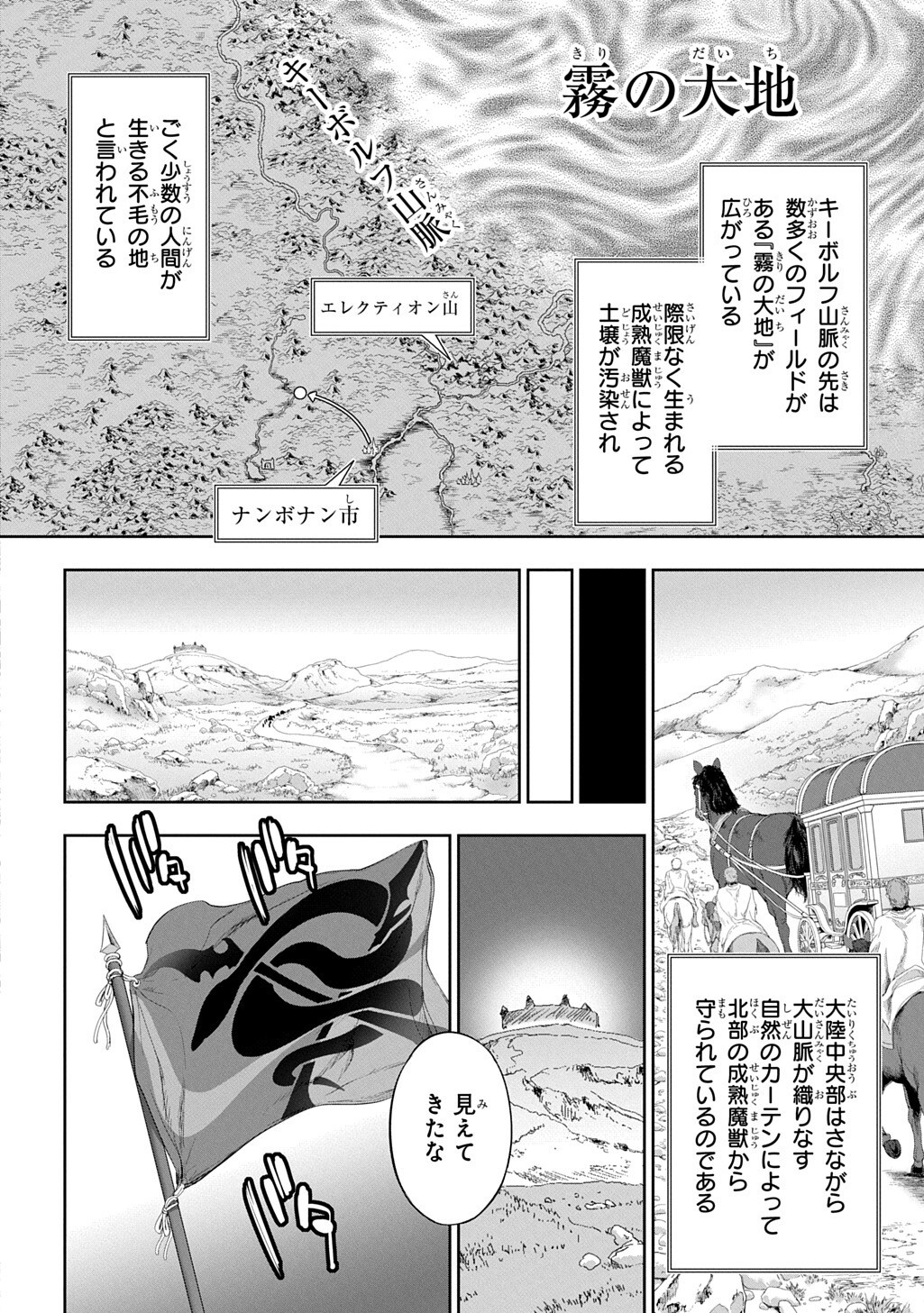 THE MARQUIS’ ELDEST SON’S LASCIVIOUS STORY Chapter 43 page 2 - nihonkuni.com