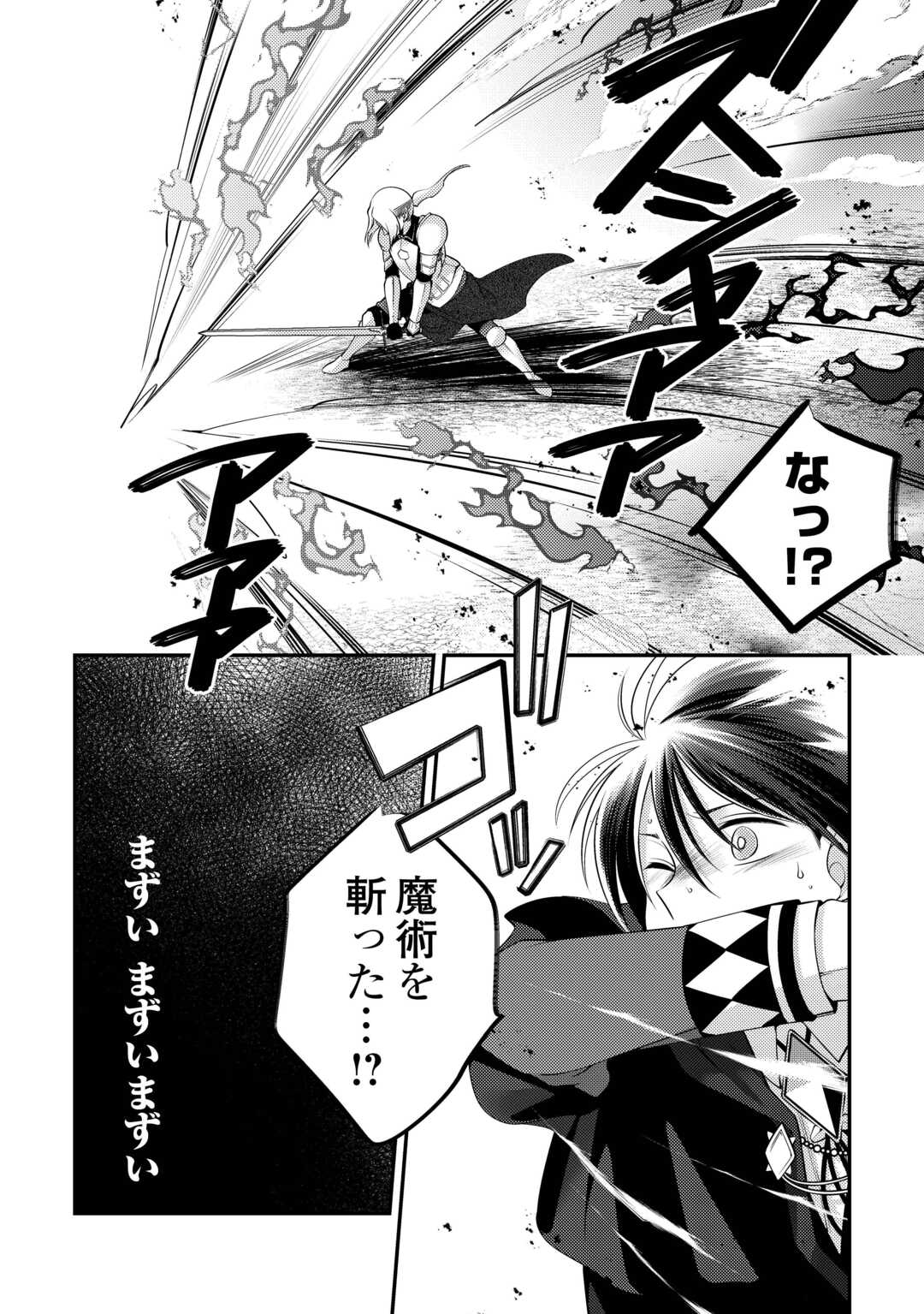 TENSAI DAI NI OUJI WA HIKIKOMORI TAI: “KOKU KAISHI” NO MUJIKAKU MUSOU - RAW Chap 10 - Pic 14