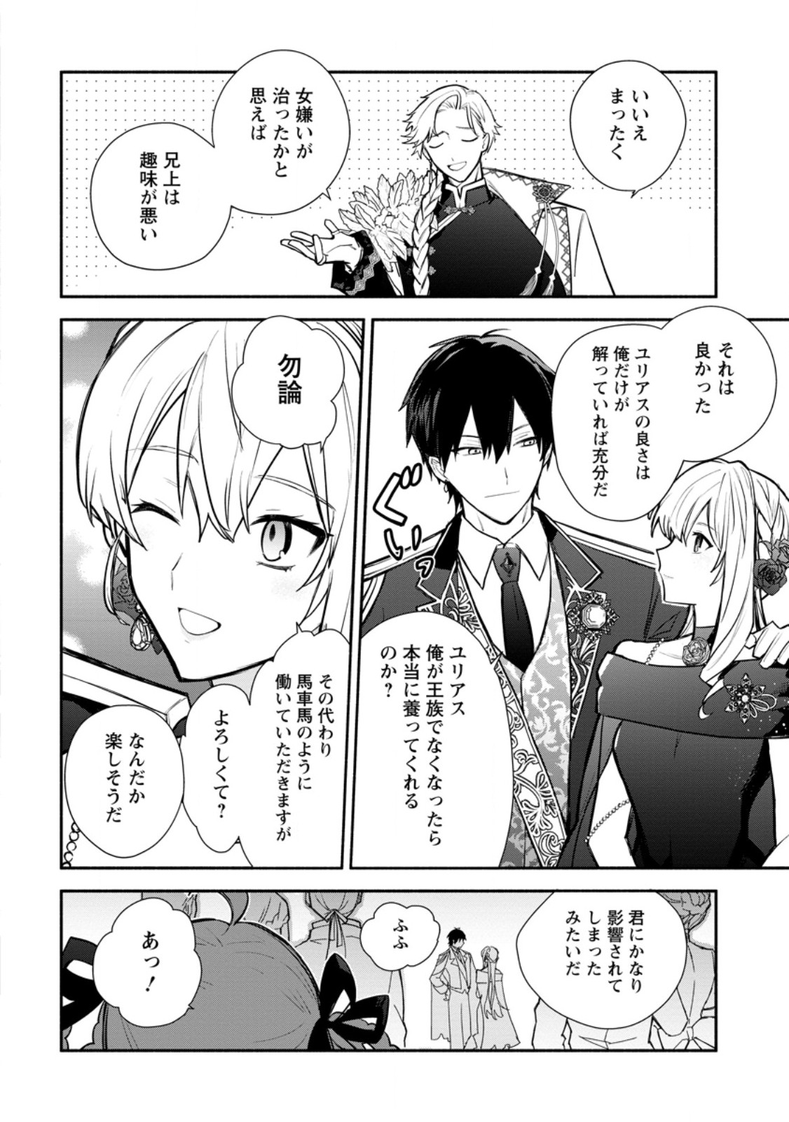 MOCHIRON, ISHARYOU SEIKYUU ITASHIMASU! - RAW Chapter 39.2 page 10 - nihonkuni.com