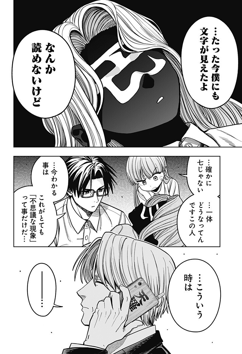 HATORI TO FURUTA NO HINICHIJOU SAHANJI Chapter 15 page 12 - nihonkuni.com