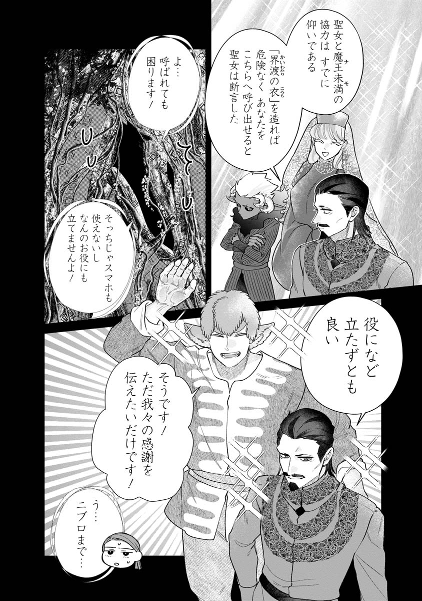 SUMAHO DE ISEKAI NO KAMI NI NARU HOUHOU ~SHITSUGYOU SHITARA REIKOKU RYOUSHU NI AISAREMASHITA~ RAW Chapter 9 - Page 4