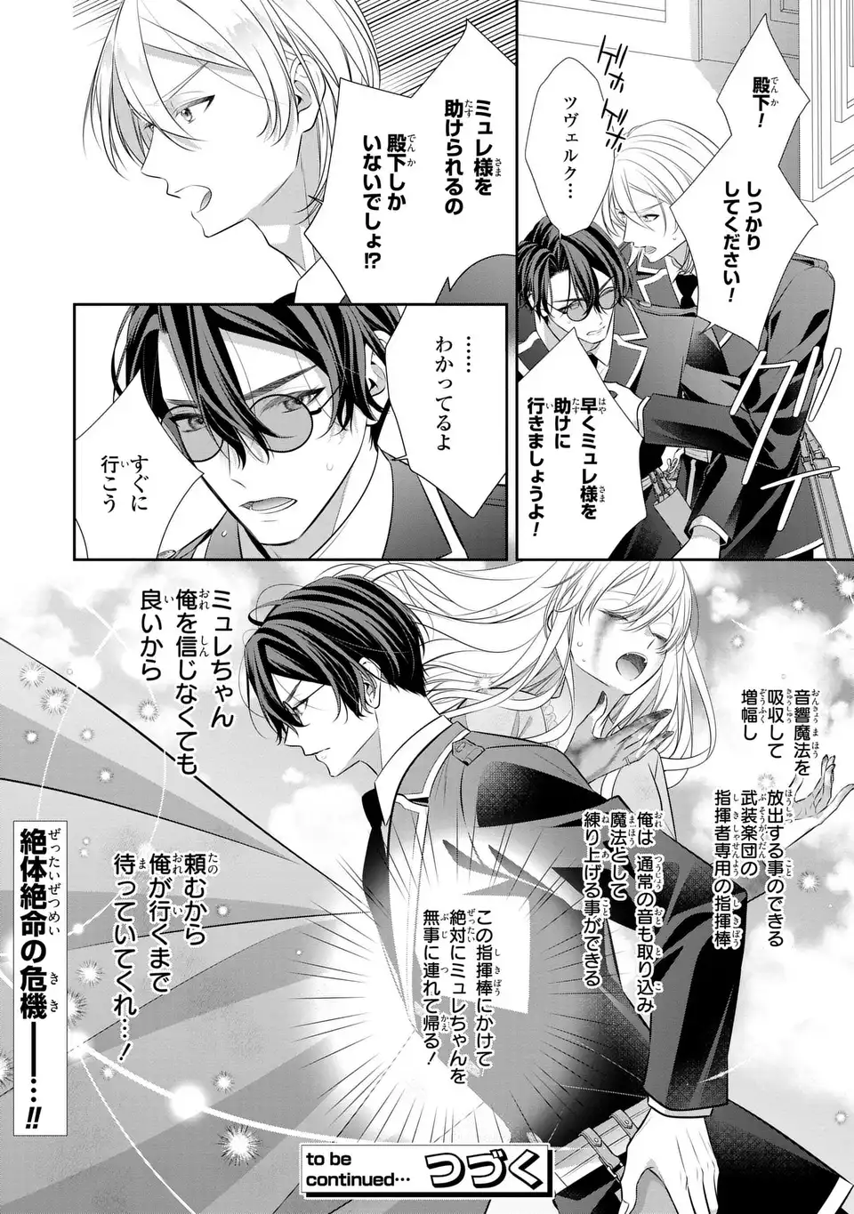 NINGEN FUSHIN NO SUTERARE SEIJO WA KOISURU KOKORO WO MINAI FURI Chapter 7.2 page 16 - nihonkuni.com