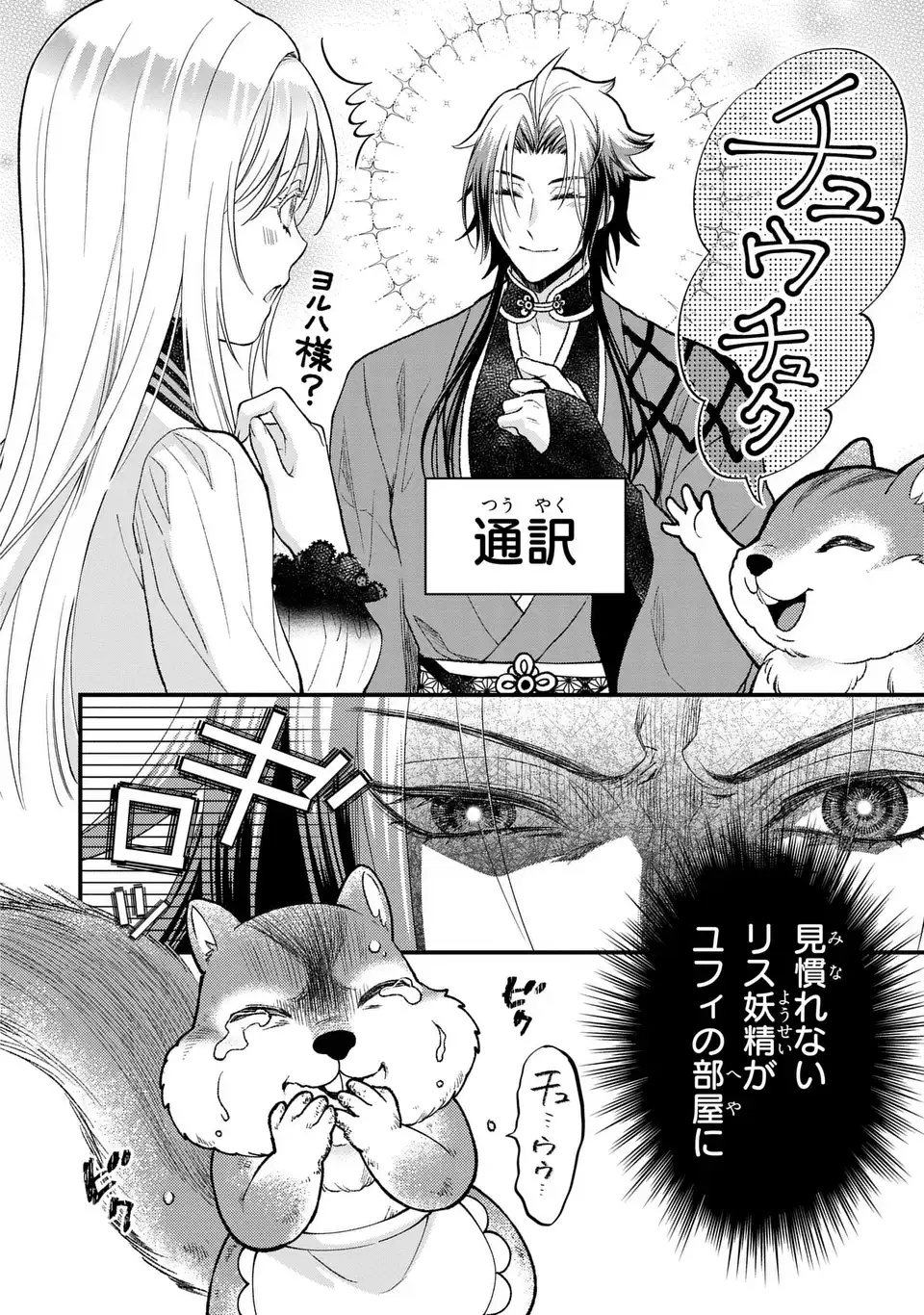 FUKURO TO BAN-SAMA Chap 13 - Pic 8