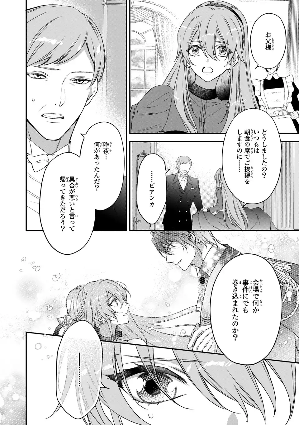 AISHITERU, ORE TO ISSHO NI SHINDEKURE: ZENSE DE WATASHI WO KOROSHITA OTTO GA NAZEKA GUIGUI SEMATTEKIMASU Chapter 2 page 6 - nihonkuni.com