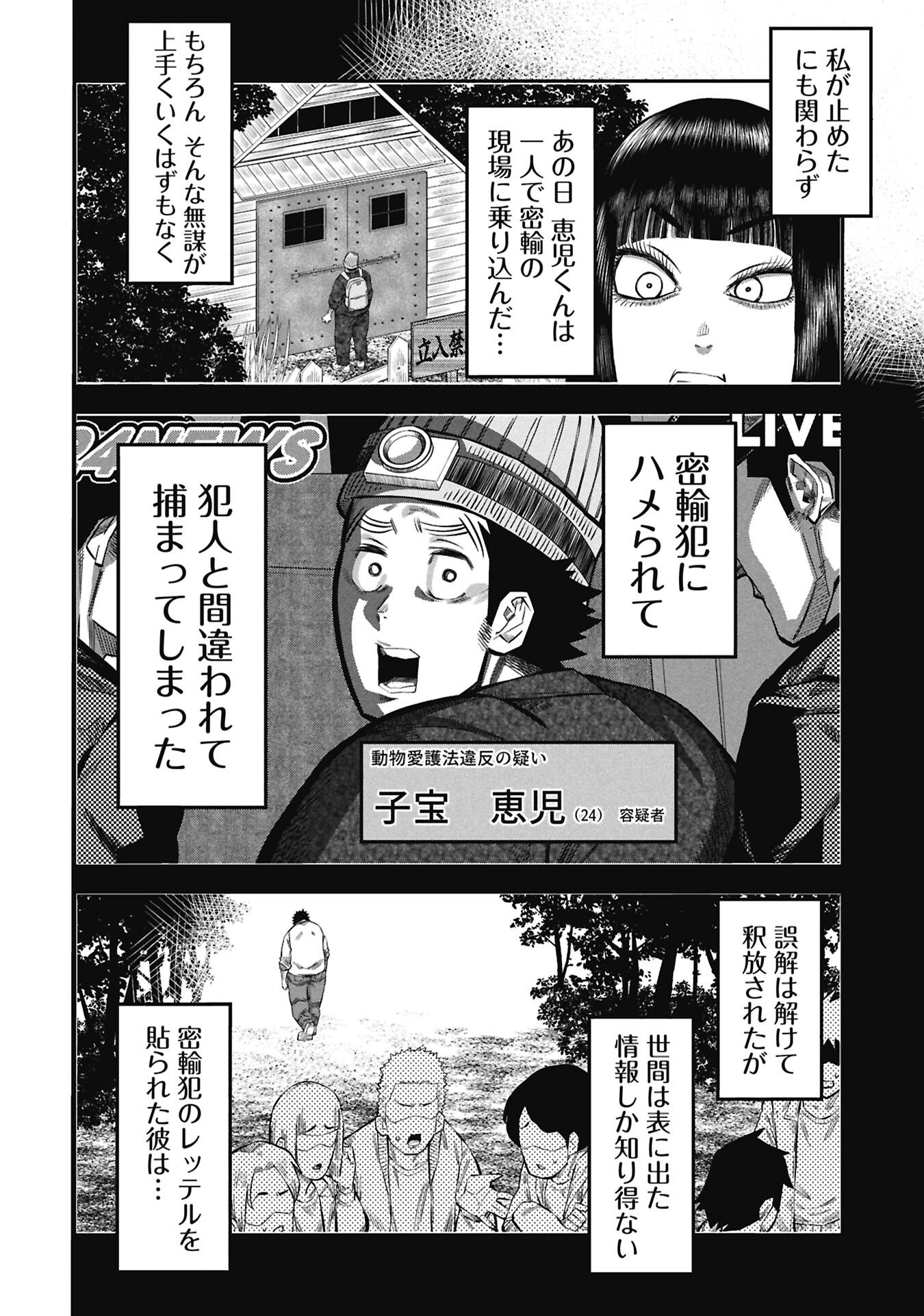 KODAKARA-SAN'S ADULT ANIMAL ENCYCLOPEDIA Chapter 9.1 - Page 14
