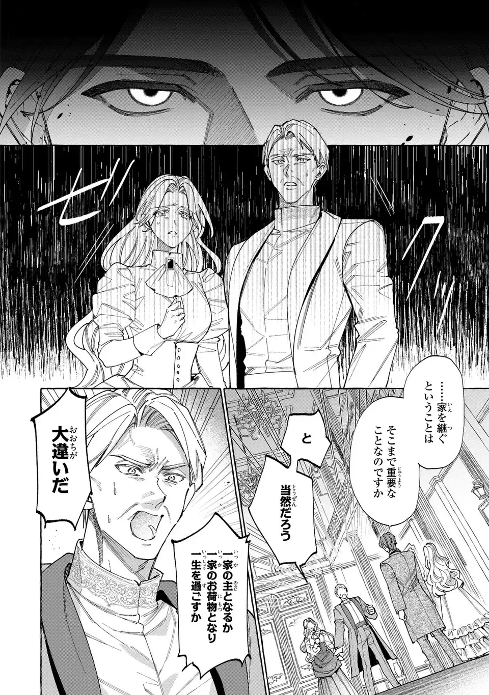YOUKOSO SHUDOUIN E, KOKO WA TSUIHOU SARETA ONNA-TACHI NO RAKUEN YO Chapter 6.2 page 16 - nihonkuni.com