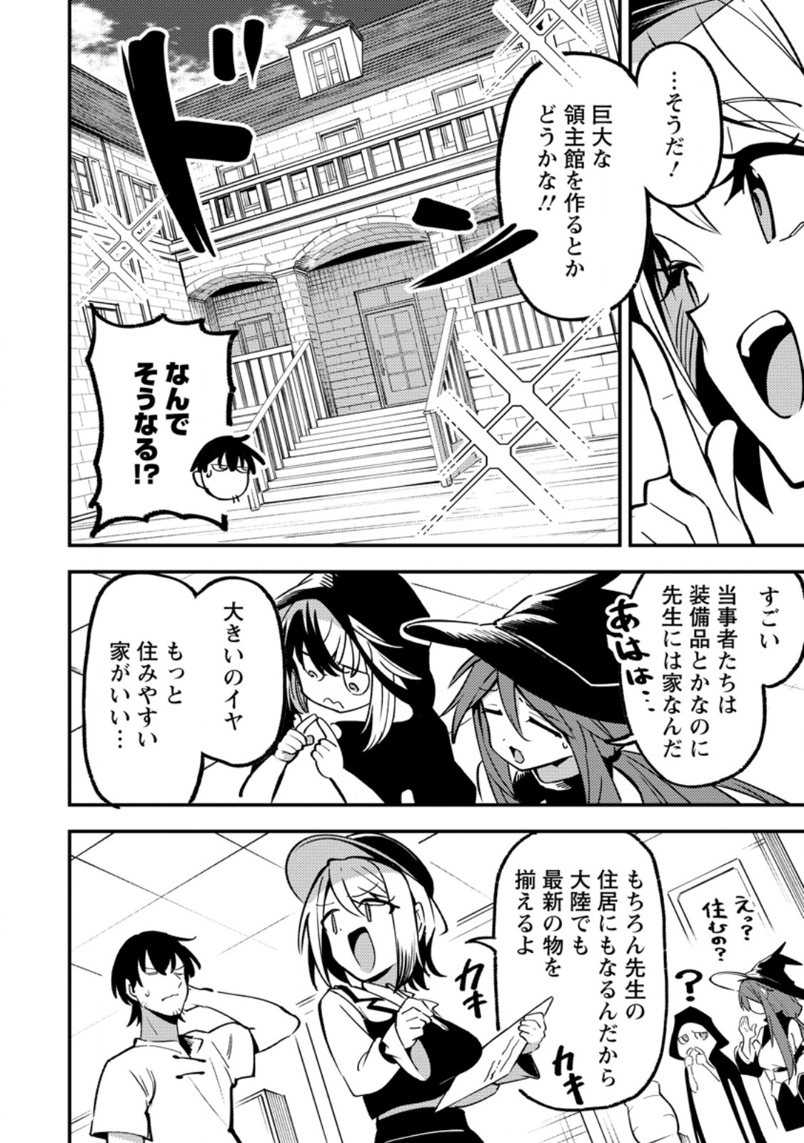 SAIKYOU KYUUTEI SHINANNYAKU NO SSSAN, TSUIHOU SARETA HEKICHI DE MUSOU SURU: MABOROSHI TO NATTA SHUZOKU NO BISHOUJO TACHI WO SODATETE HENKYOU WO KAITAKU Chap 22.1 - Pic 4