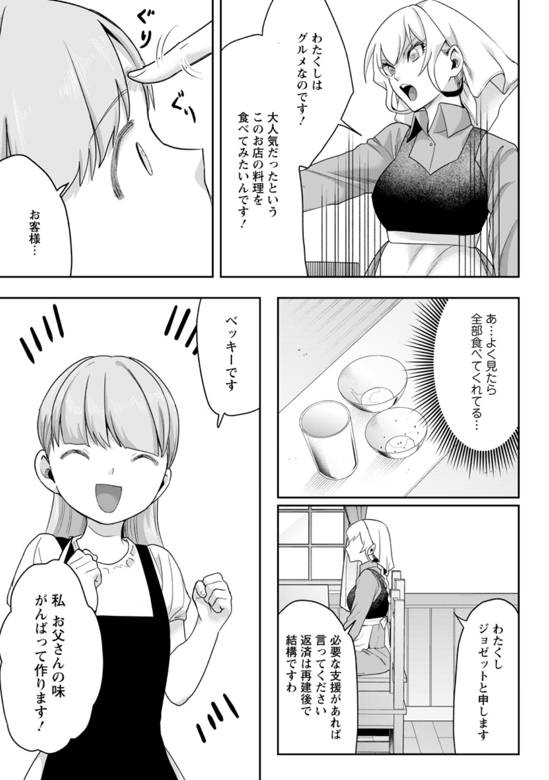 GAKUEN MONO NO OTOME GAME NO SEKAI NI TENSEI SHITA KEDO, CHEAT-MOCHI NO HAIKEI DANSHI SEITO DATTA YOU DESU Chapter 48.3 page 1 - nihonkuni.com