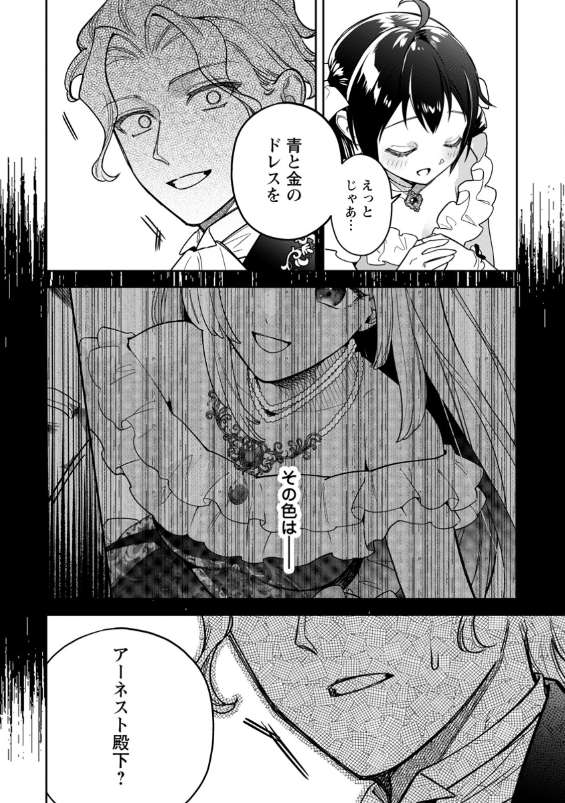 KANKEI KAIZEN WO AKIRAMETE KYORI WO OITARA, SHIOTAIOUDATTA KONYAKUSHA GA KARANDE KURU YOU NI NARIMASHITA Chapter 48.2 page 7 - nihonkuni.com