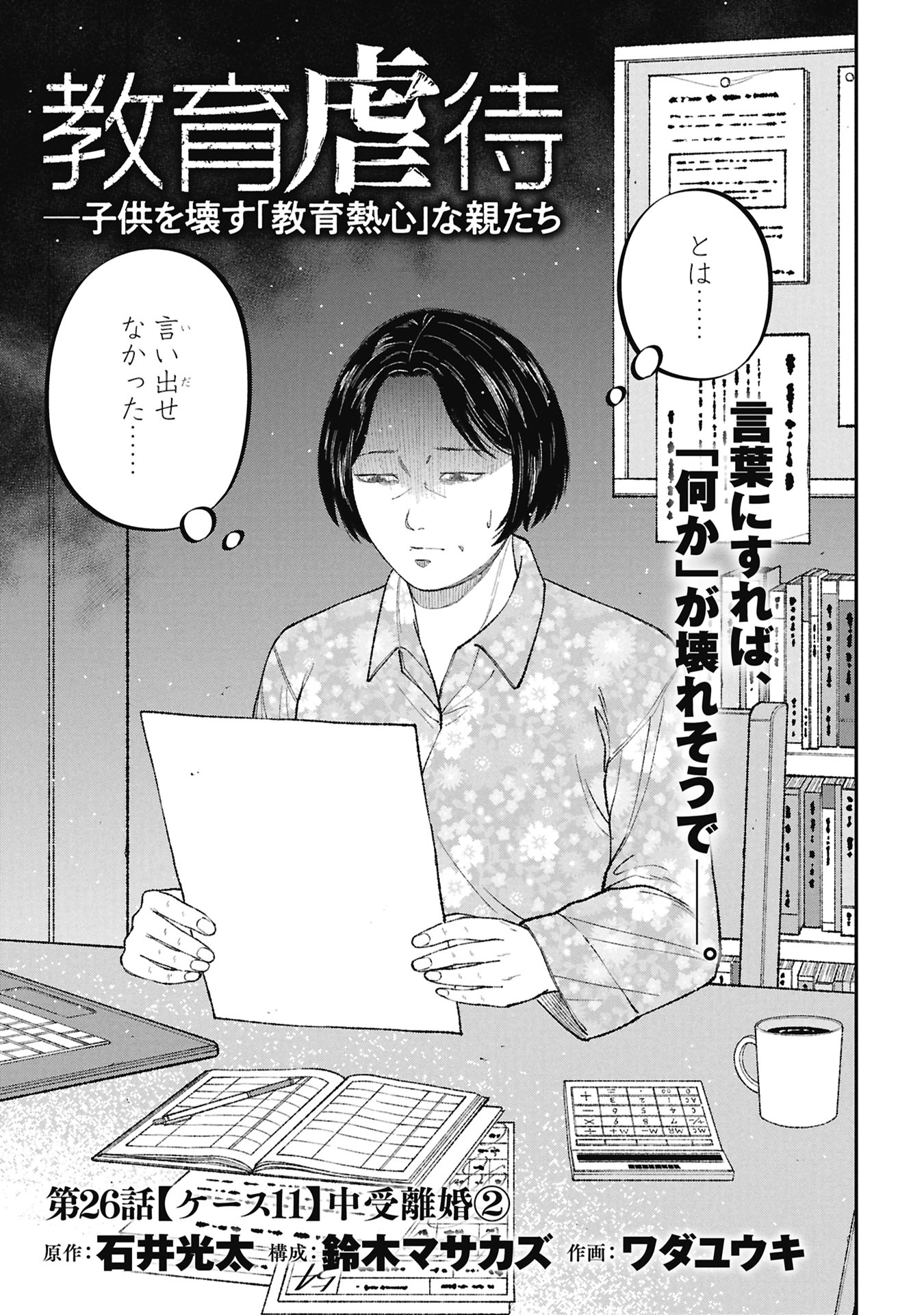 KYOUIKU GYAKUTAI - KODOMO WO KOWASU "KYOUIKU NESSHIN" NA OYATACHI Chapter 26 page 3 - nihonkuni.com