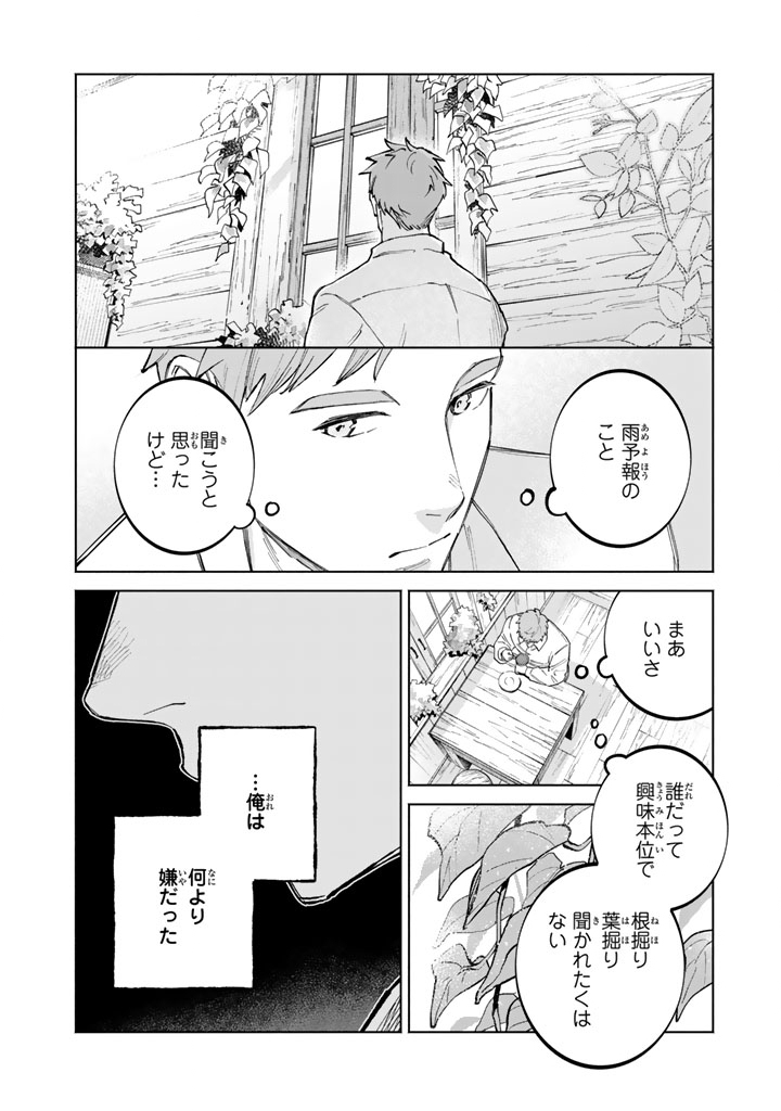 SOUP NO MORI: DOUBUTSU TO KAIWA SURU OLIVIA TO MOTO YOHEI ARTHUR NO MONOGATARI Chapter 3.2 page 1 - nihonkuni.com