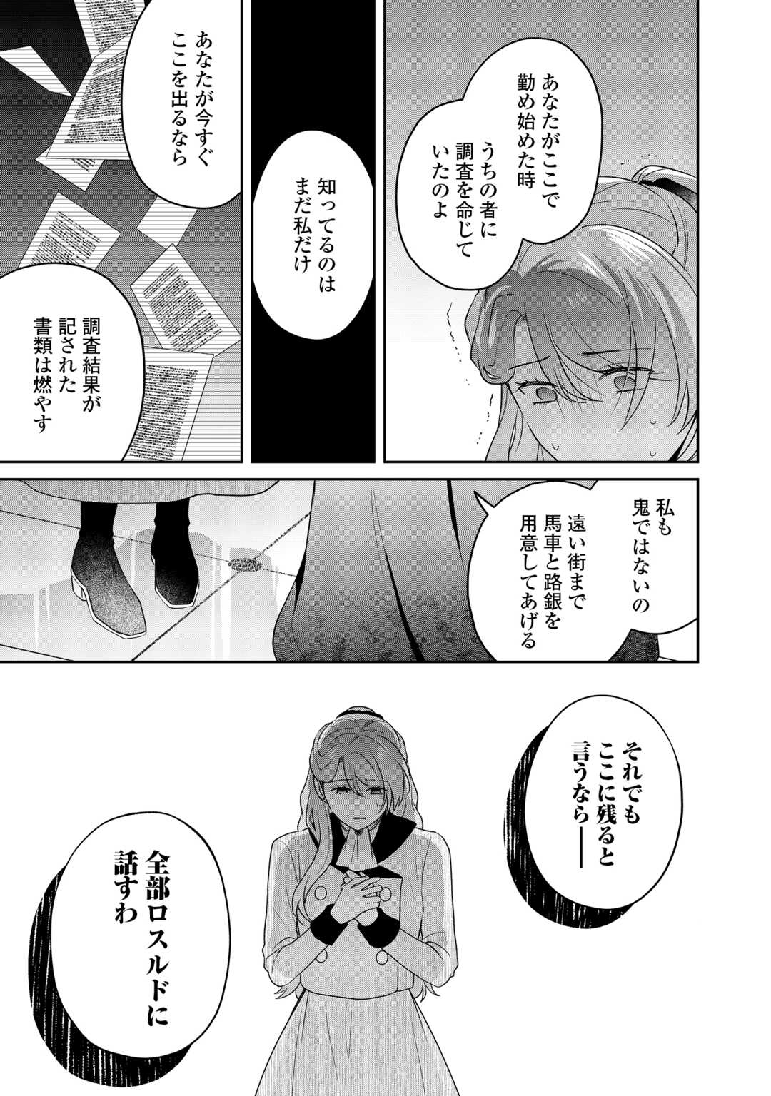 AISARENAI HANAYOME HA SHOYA WO HITORI DE SUGOSU Chapter 18 page 19 - nihonkuni.com
