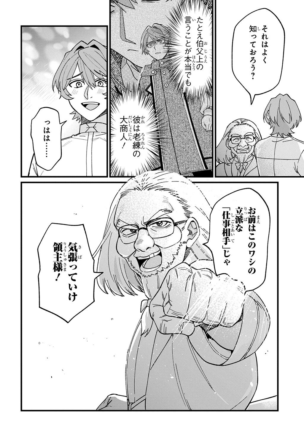 SAIHOKURYOU NO KAIBUTSU: SHAKKIN JIGOKU KARA HAJIMARU FUKOKU KYOUHEI Chapter 4 page 10 - nihonkuni.com