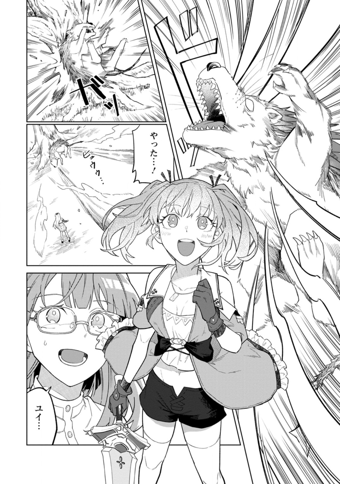 THE WHITE MAGE WHO WAS BANISHED FROM THE HERO'S PARTY IS PICKED UP BY AN S RANK ADVENTURER ~ THIS WHITE MAGE IS TOO OUT OF THE ORDINARY! Chapter 54.1 - Page 8