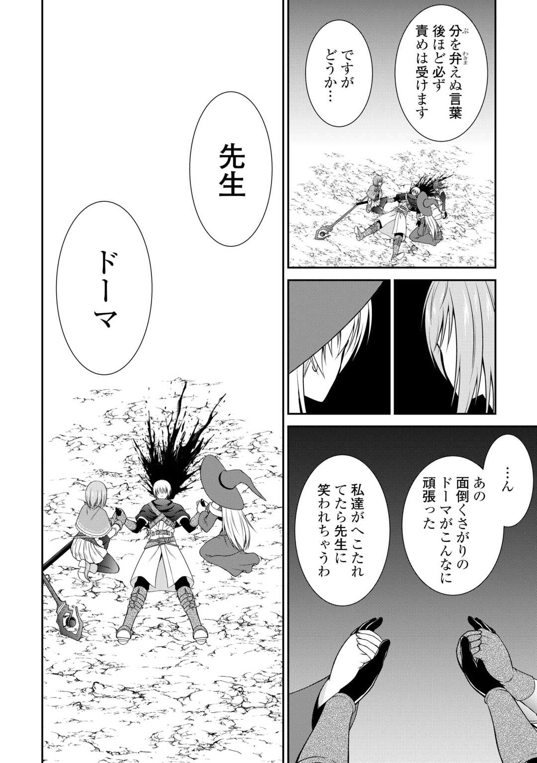 SASEN DE SHITARA YOROKONDE! - RAW Chap 28 - Pic 8