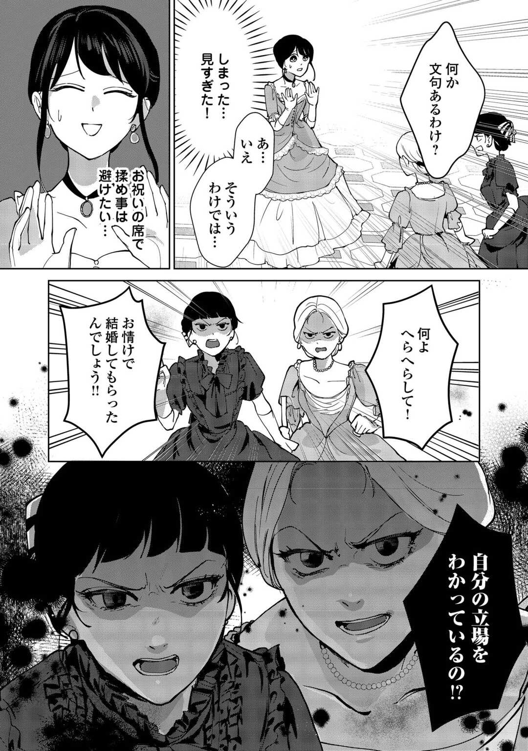 TAISHOU AYAKASHI KEIYAKUKON - TEITO MONONOKE YASHIKI TO INOU NO HANAYOME Chapter 7 page 16 - nihonkuni.com