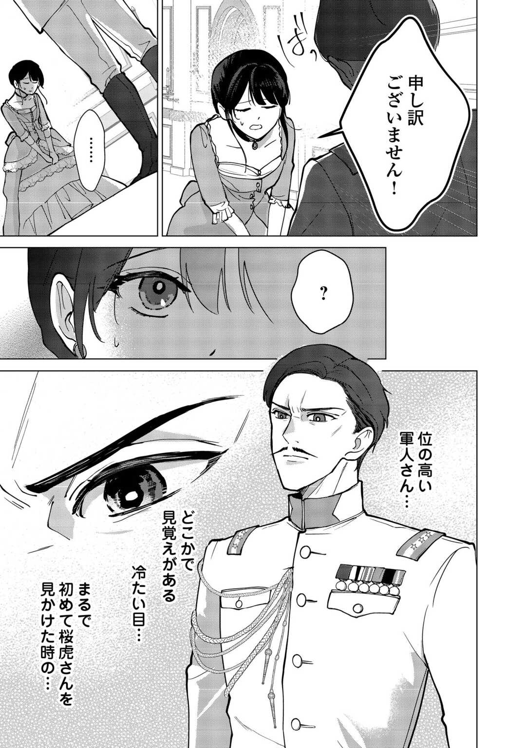 TAISHOU AYAKASHI KEIYAKUKON - TEITO MONONOKE YASHIKI TO INOU NO HANAYOME Chapter 7 page 25 - nihonkuni.com