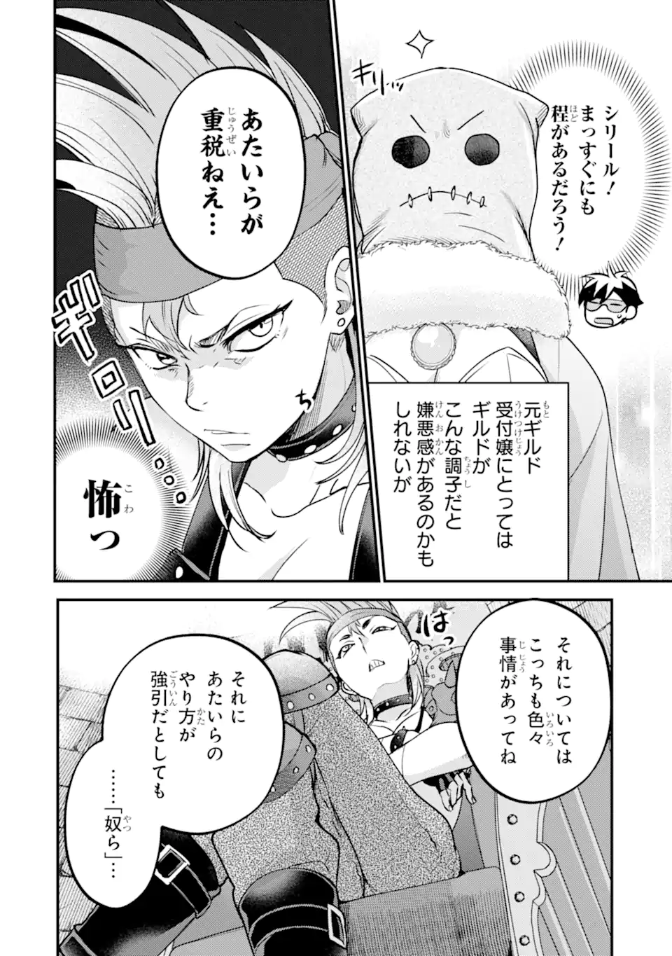 ISEKAI TENSEI DE KENJA NI NATTE BOUKENSHA SEIKATSU - [MAHOU KAIRYOU] DE ISEKAI SAIKYOU Chap 42.2 - Pic 7